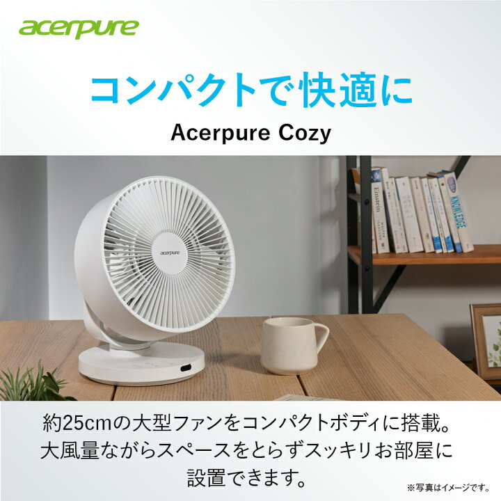 楽天市場】エアサーキュレーター Acerpure Cozy エイサーピュア 直径  