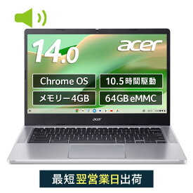 Acer Chromebook Chrome OS 14インチ フルHD IPS MIL-STD 810H 64GB eMMC 4GBメモリー 10.5時間バッテリー CB314-4H-F14P