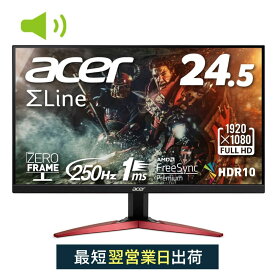 【15％OFF! 4/27 09:59まで】Acer公式 ゲーミングモニター SigmaLine 24.5インチ KG251QZbmiipx 1920×1080 VA 250Hz 1ms FreeSync Premium 3年保証