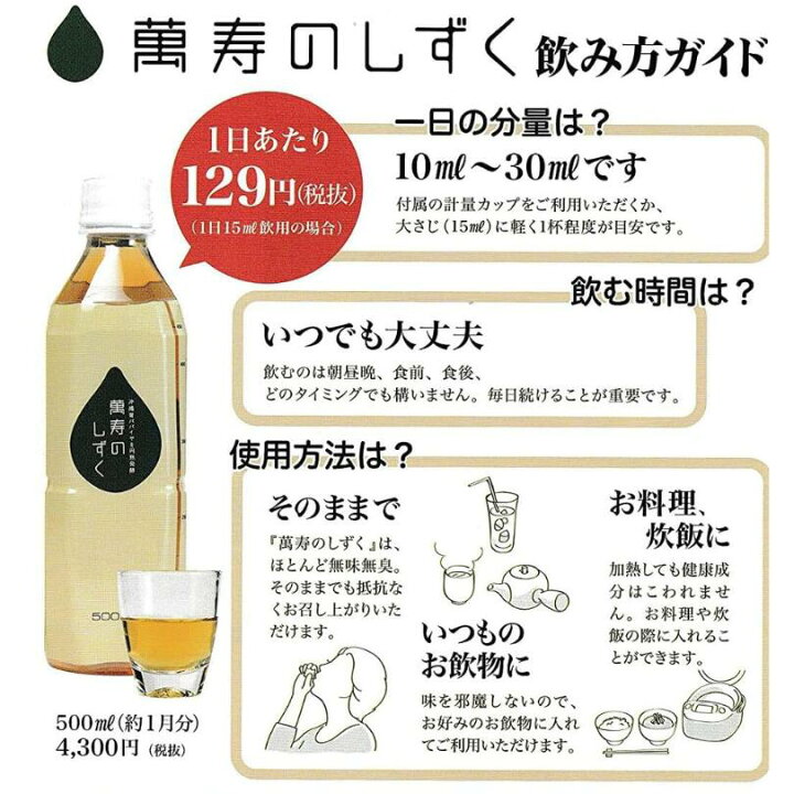 楽天市場】EMXの後継品 萬寿のしずく（まんじゅのしずく）500ml 1本 