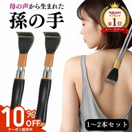 【10%OFFクーポン配布中】 【楽天ランキング1位獲得】 孫の手 伸縮 2本セット 単品 まごのて 痛くない 背…