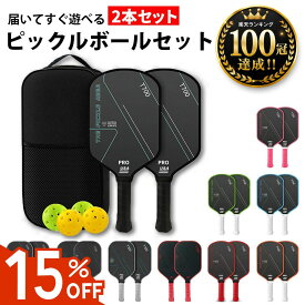 【15%OFFクーポン配布中】 【楽天100冠達成】 ピックルボール ラケット パドル セット 2本セット 初心者向け T700カーボン 軽量225g ハニカム構造 高反発・高耐久 広いスイートスポット 国際規格対応 ボール4個＋キャリーケース付き 男女兼用 入門 フルセット はじめて