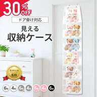 【クーポン利用で 966円～】 【整理収納アドバイザー監修】 ぬいぐるみ 収納 吊り下げ ドア掛け 見える収…