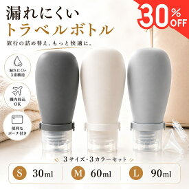 【30%OFFクーポン配布中】 トラベルボトル 8点セット シャンプーボトル 旅行用 詰め替えボトル シリコンボトル 漏れにくい 機内持ち込み対応 小分けボトル ポーチ付き 化粧水 シャンプー クリーム 詰替え容器 旅行 ジム 温泉 出張 海外旅行 スキンケア 携帯用