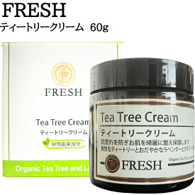 フレッシュ ティートリークリーム 60g スキンケアクリーム 潤い 乾燥 荒れ