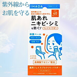  IHADA Cn_ ptFCXveNgpE_[ 9g SPF40 PA++++ i`Jo[ ptFCXpE_[