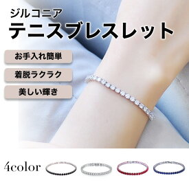 ブレスレット ジルコニア テニスブレスレット 高品質 クリスタル メンズ レディース 輝き ブレスレット ジュエリー