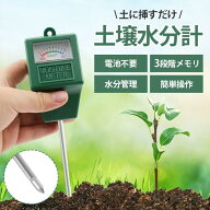 土壌水分計 測定 メーター 電池不要 簡単 管理 土 状態 計測 水分量 プローブ テスター 農業 畑 家庭菜園…