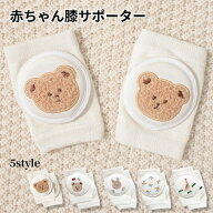 赤ちゃん膝サポーター 膝当て 子供 キッズ ひざあて 夏 通気性 ベビー 膝パッド 定番 膝パッド ひざ当て …