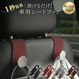 車 ヘッドレスト フック 2個セット 360度回転 前後2WAY 耐荷重20kg バッグ掛け 車内収納 荷物落下防止 振動対策 静音設計 ベビーカー ママ必見 便利グッズ