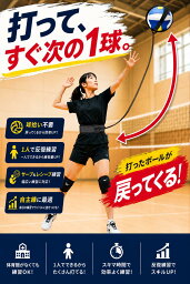 バレーボール自主練セット バレーボール練習器具 サーブ レシーブ トス 一人練習
