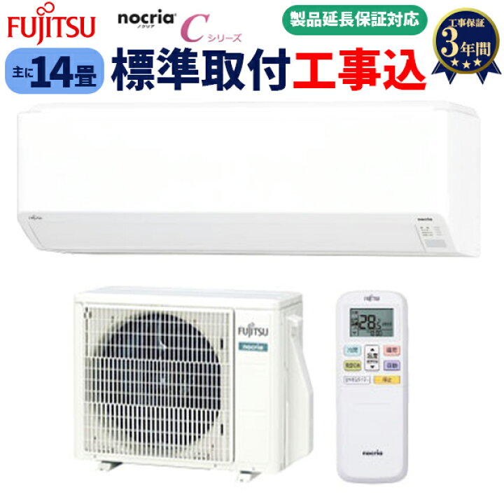楽天市場】【工事費込み】 在庫処分セール中！富士通 ルームエアコン14 