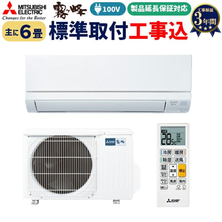 楽天市場】【工事費込み】 残りわずか！！三菱電機 ルームエアコン  