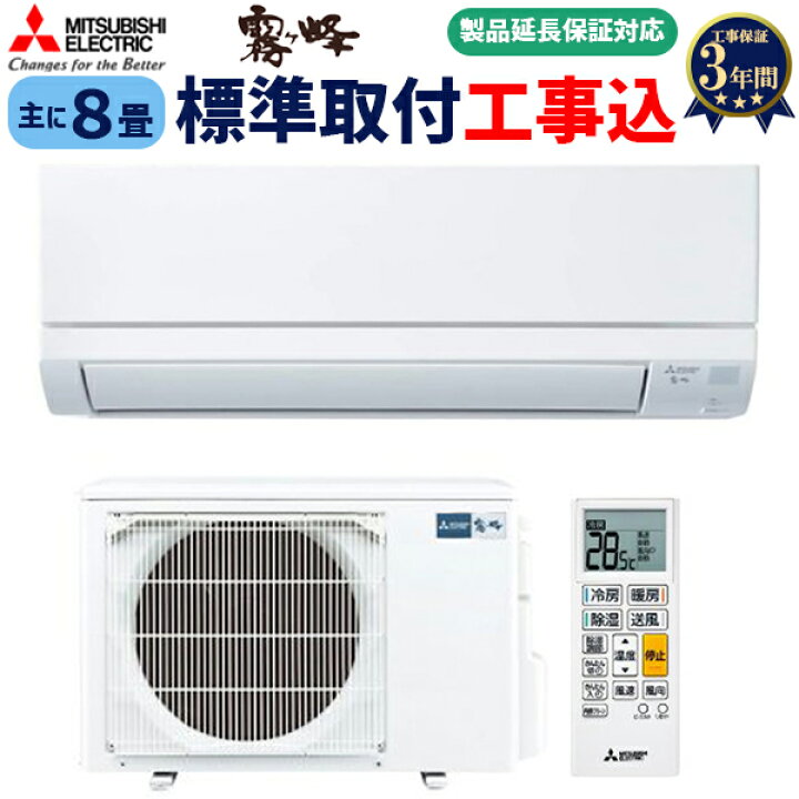 三菱 エアコン MSZ-GV2522 8畳用 新品○E101W005 ①