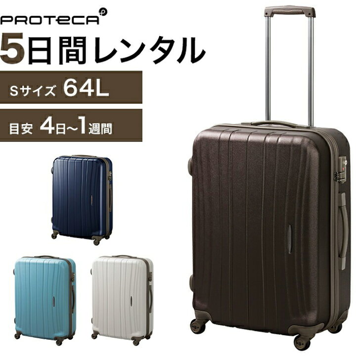 楽天市場】【レンタル品】スーツケース 送料無料 旅行 TSAロック≪5  