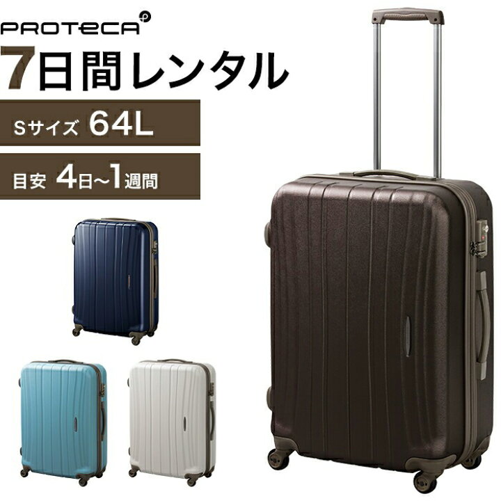 楽天市場】【レンタル品】スーツケース 送料無料 旅行 TSAロック≪7  