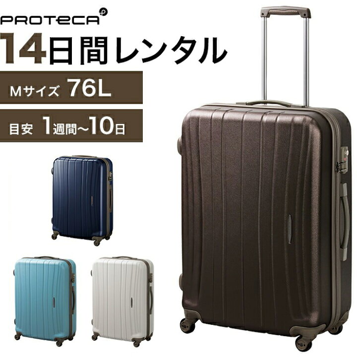楽天市場】【レンタル品】スーツケース 送料無料 旅行 TSAロック≪14  