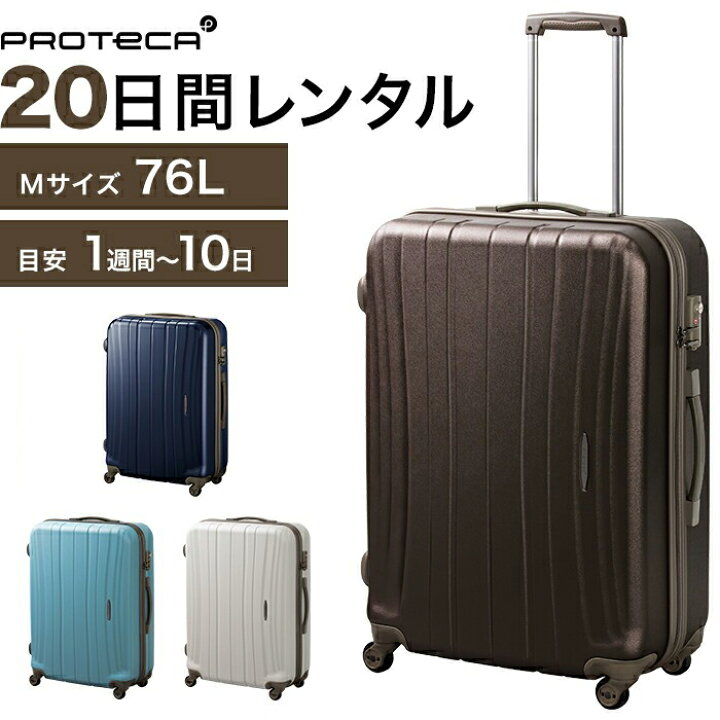 楽天市場】【レンタル品】スーツケース 送料無料 旅行 TSAロック≪20 