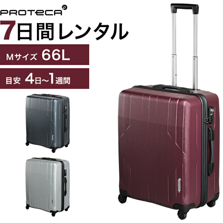楽天市場】【レンタル品】スーツケース 送料無料 旅行 TSAロック≪7 