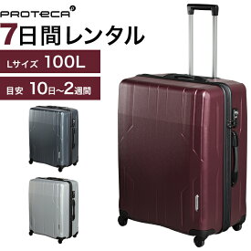 【レンタル品】スーツケース 送料無料 旅行 TSAロック≪7日間プラン≫エース プロテカ スタリアEX／シボ加工タイプ（ファスナータイプ）／Lサイズ 100リットル 0473307 スーツケースレンタル