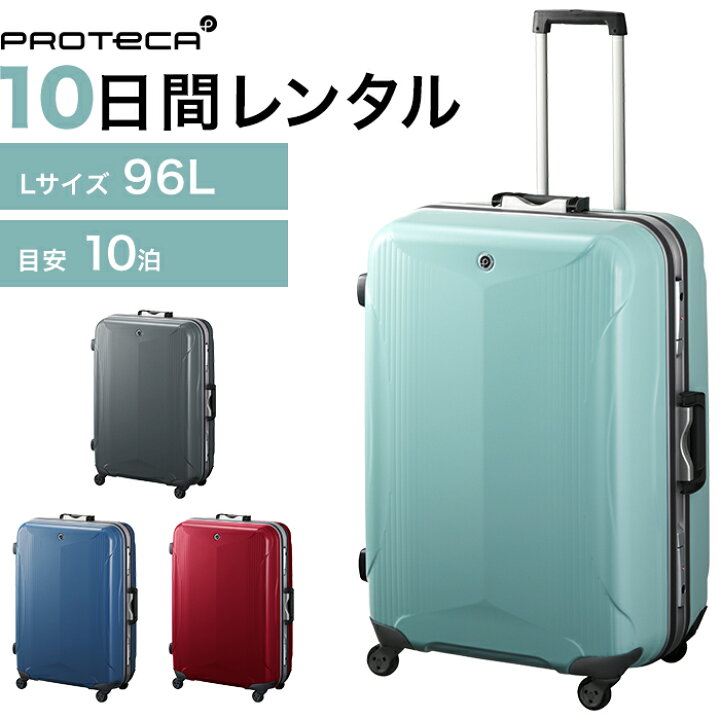 楽天市場】【レンタル品】スーツケース 送料無料 旅行 TSAロック≪10  