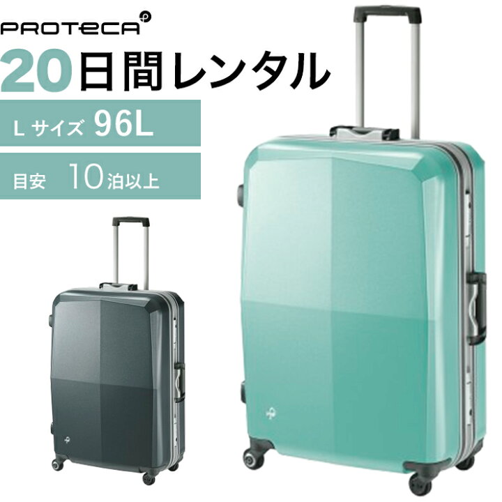 楽天市場】【レンタル】スーツケース レンタル Lサイズ 20日間 