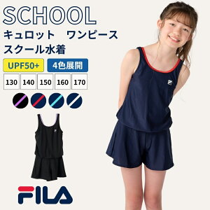 スクール水着 女の子 ワンピース 水着 キッズ 女児 プール 女子スクール水着 女の子水着 女の子水着子供 ジュニア水着 スク水 小学生 フィラ水着大きいサイズ ワンピース水着 子供用水着 お