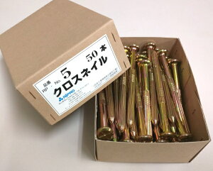 リプロ クロスネイルNo.5(50本入) 砂利道用 L-130mm【測量鋲/釘/測量ポイント/標示/コノエネイルNo.5同等品/土地家屋調査士】