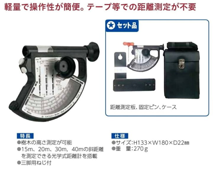 楽天市場】ブルーメライス 測高計 BL6 樹木の高さと距離測定 森林 