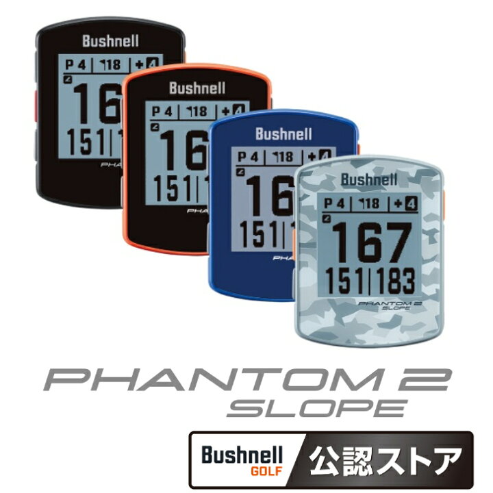 楽天市場】Bushnell ブッシュネル GPSゴルフナビ ファントム2スロープ 
