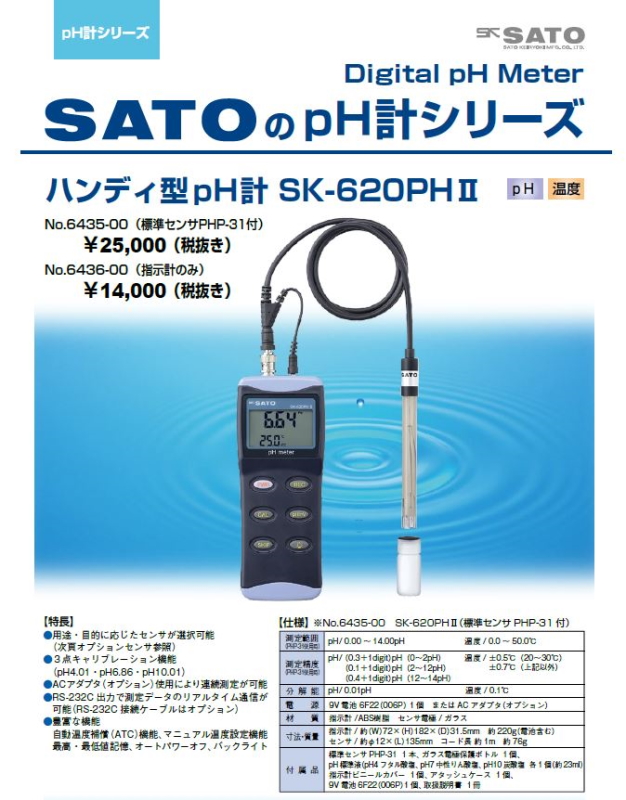 メーカー公式ショップ SATO ハンディ型pH計PHP-31 2-5973-11