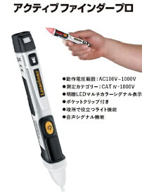 電気工事 断線 UMAREX ウマレックス アクティブファインダープロ 非接触式AC検電器 [日本正規品]