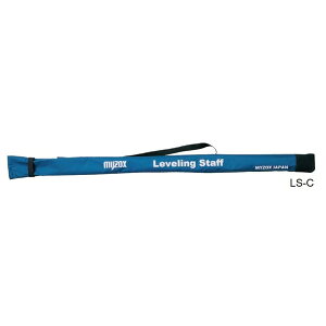 MYZOX マイゾックス スタッフケース LS-C (アルミスタッフ 箱尺 標尺 MST-55 MST-33 ALG-55Y SUN33などに)【測量 土木 建築 箱尺 標尺】