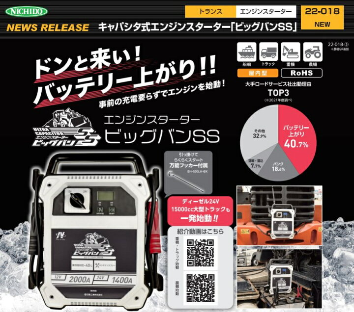 楽天市場】日動工業 エンジンスターター ビッグバンSS AS-C1224V 