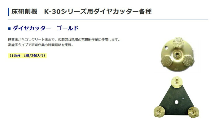 楽天市場】ライナックス ダイヤカッター ゴールド 3個入り1箱 床研削  