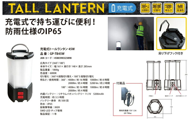 楽天市場】富士倉 多目的ライト 充電式トールランタン45W GP-TB45W  
