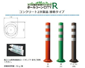 �Z�L�X�C �|�[���R�[��CITY R PCCTR-40W-SN ����400mm �R���N���[�g2�����i �ڒ��^�C�v �l��ւ̔z���E������s��