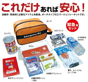 防災グッズ エマージェンシーキットBR-971 災害時 レジャー 渋滞に 18点セット【災害/防災/工事現場/野外活動/アウトドア】