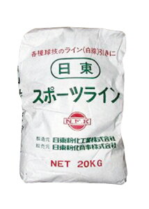 スポーツライン NSL-20 (20kg) 人体無害炭酸カルシウム製 【白線引き スポーツ大会 レジャー 運動会】