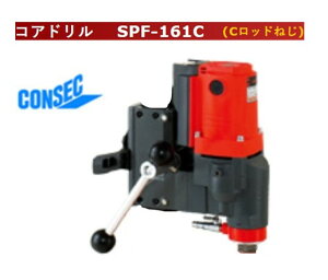 �R���Z�b�N �R�A�h���� �h�����w�b�h�̂� SPF-161C �i�|�[���x�[�X�E�R�A�r�b�g�E�������p�b�h�͕ʔ���j