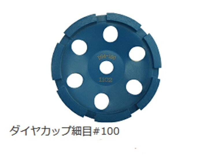 楽天市場 ライナックスハンディ研削機 Hk 10用h M用ダイヤカップ細目 100 1枚 現場監督