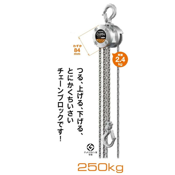 楽天市場】KITO キトーチェーンブロックCX CX003 定格荷重250kg 標準  