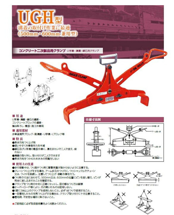 楽天市場】EAGLECLAMP イーグルクランプ U字溝蓋用クランプ UGH-200 