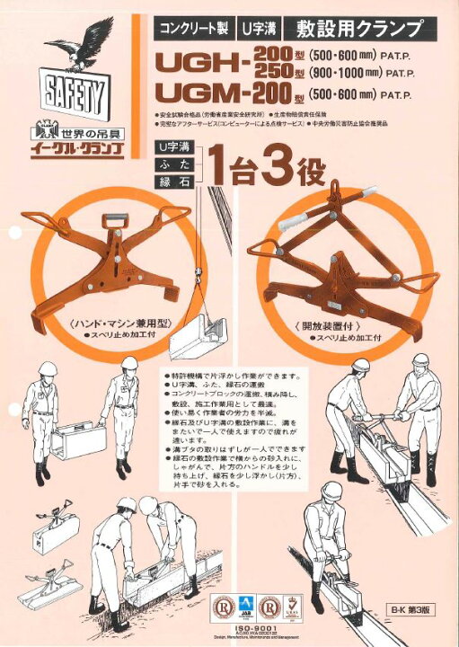 楽天市場】EAGLECLAMP イーグルクランプ U字溝蓋用クランプ UGH-200 