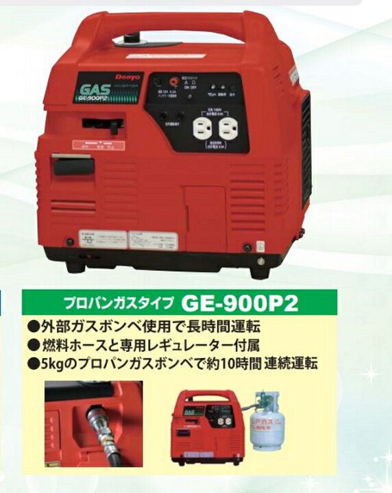 楽天市場】発電機 デンヨー Denyo ポータブルガスエンジンインバータ 