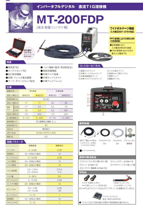 楽天市場】マイト工業 TIG溶接機 MT-200FDP 直流TIG・パルスTIG溶接 