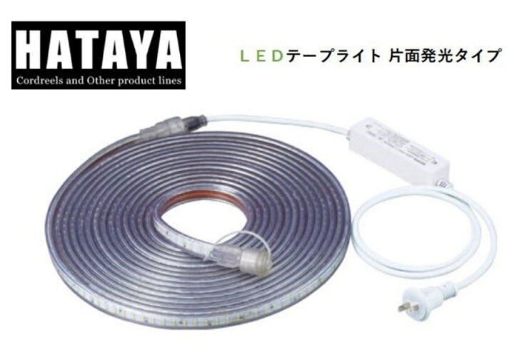 楽天市場】HATAYA LEDテープライト 20mタイプセット 発光色（白）LTP 