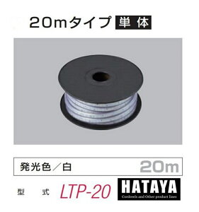 HATAYA LEDe[vCĝ 20m^CvP FijLTP-20 OphJ^ PSE}[N Ɠ gl̉ݓ q 쏊