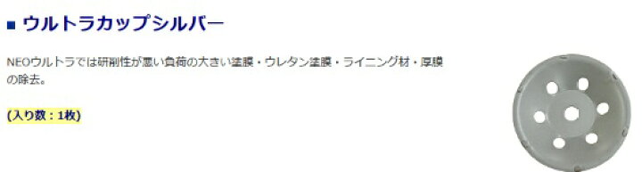 楽天市場 ライナックス ハンディ研削機 Hk10m用カップ用 ダイヤカップシルバー 現場監督