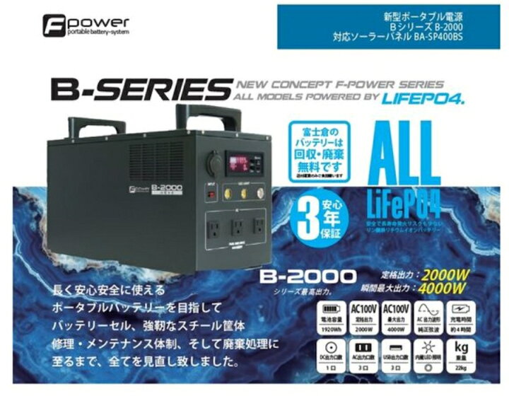 楽天市場】富士倉 ポータブルバッテリー B−2000 リン酸鉄 